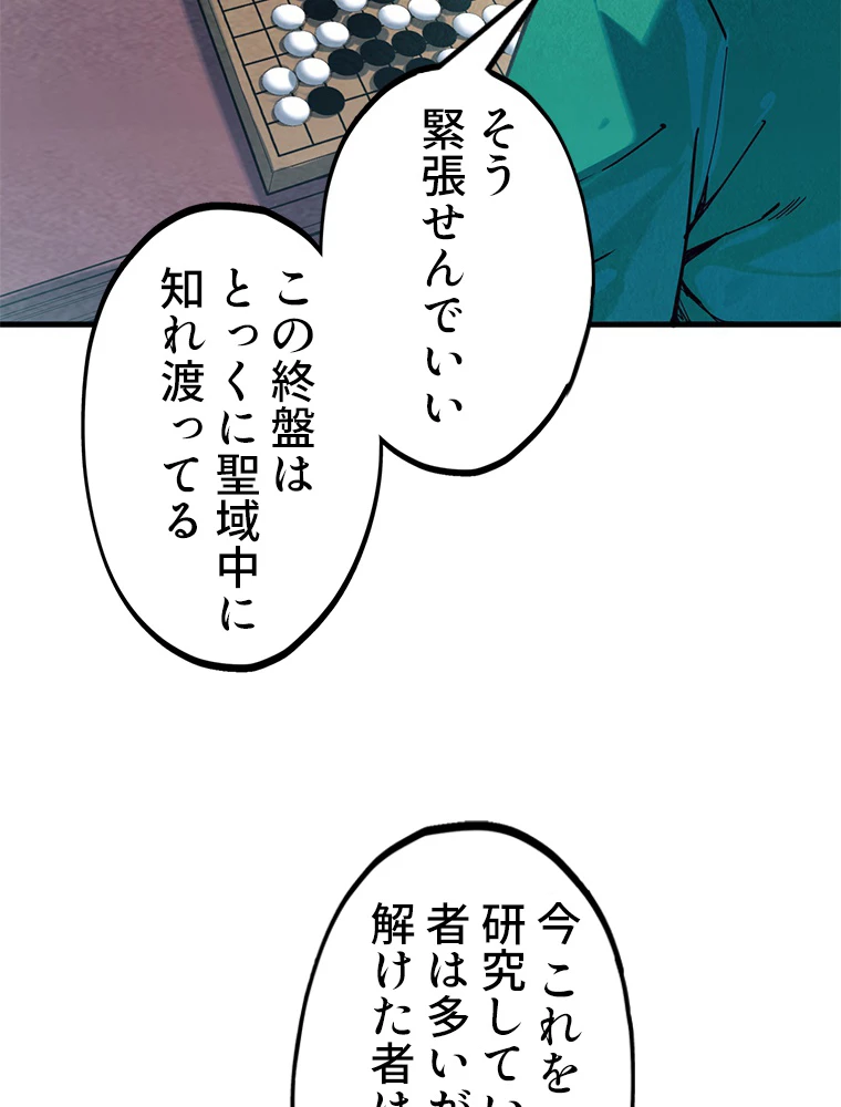 二度目の人生 俺は至尊になる 第163話 - 33