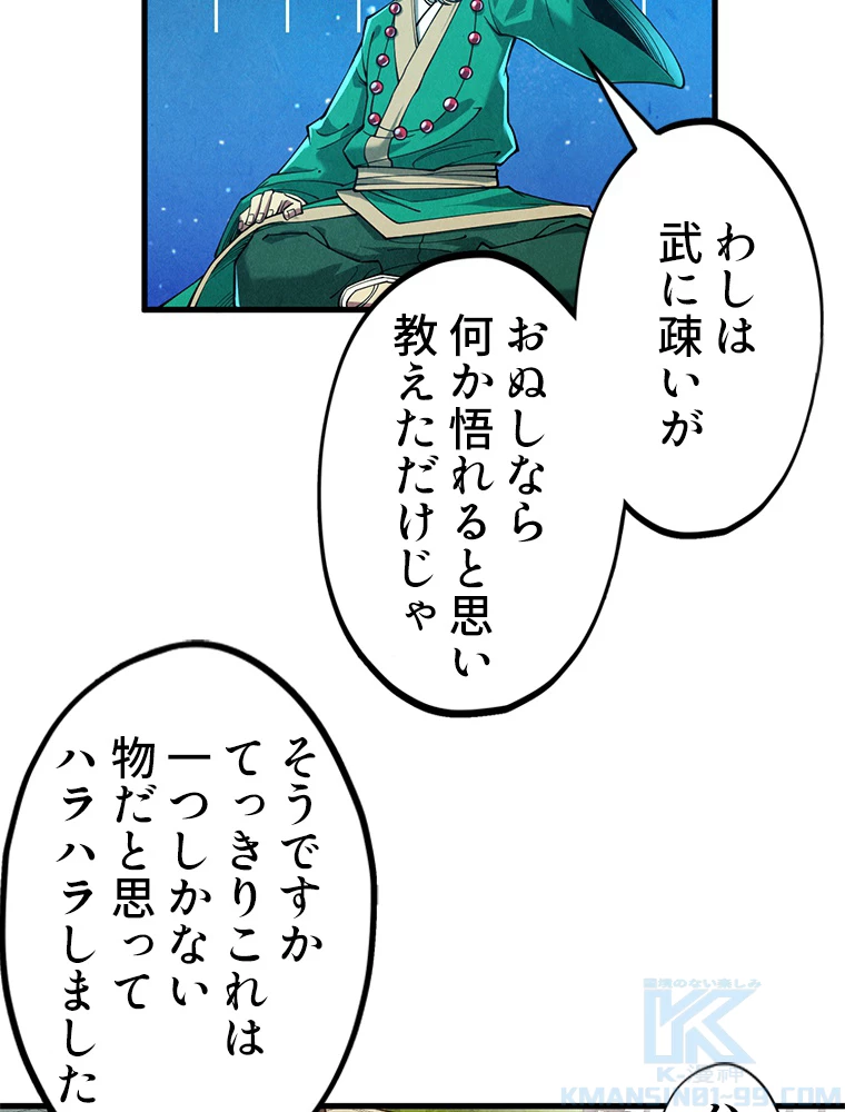 二度目の人生 俺は至尊になる 第163話 - 35