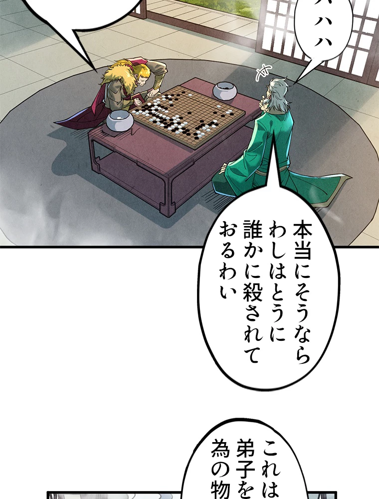 二度目の人生 俺は至尊になる 第163話 - 36