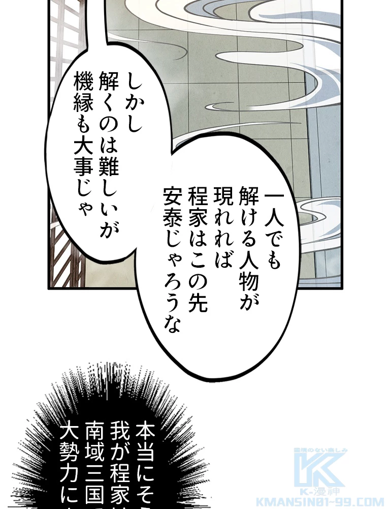 二度目の人生 俺は至尊になる 第163話 - 38