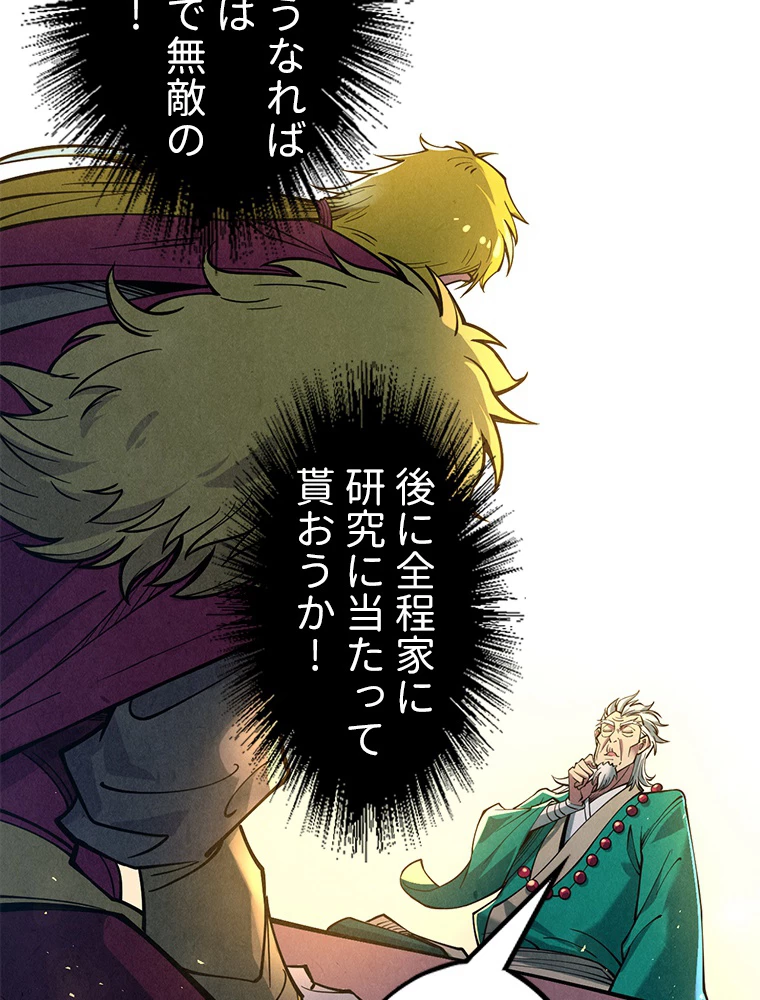 二度目の人生 俺は至尊になる 第163話 - 39