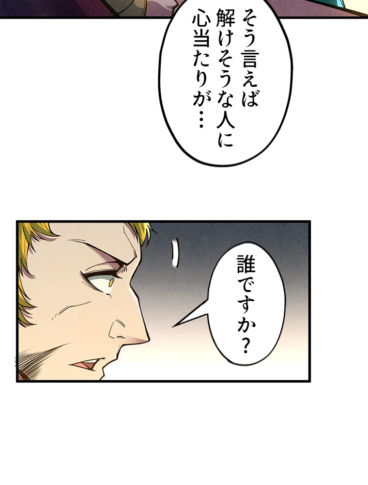 二度目の人生 俺は至尊になる 第163話 - 40