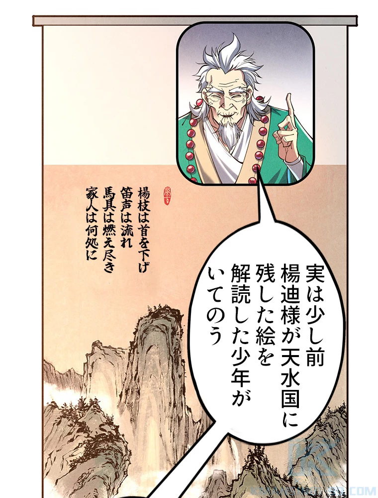 二度目の人生 俺は至尊になる 第163話 - 41