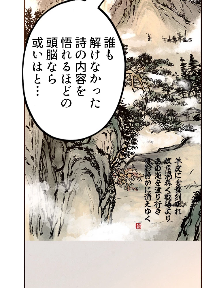 二度目の人生 俺は至尊になる 第163話 - 42
