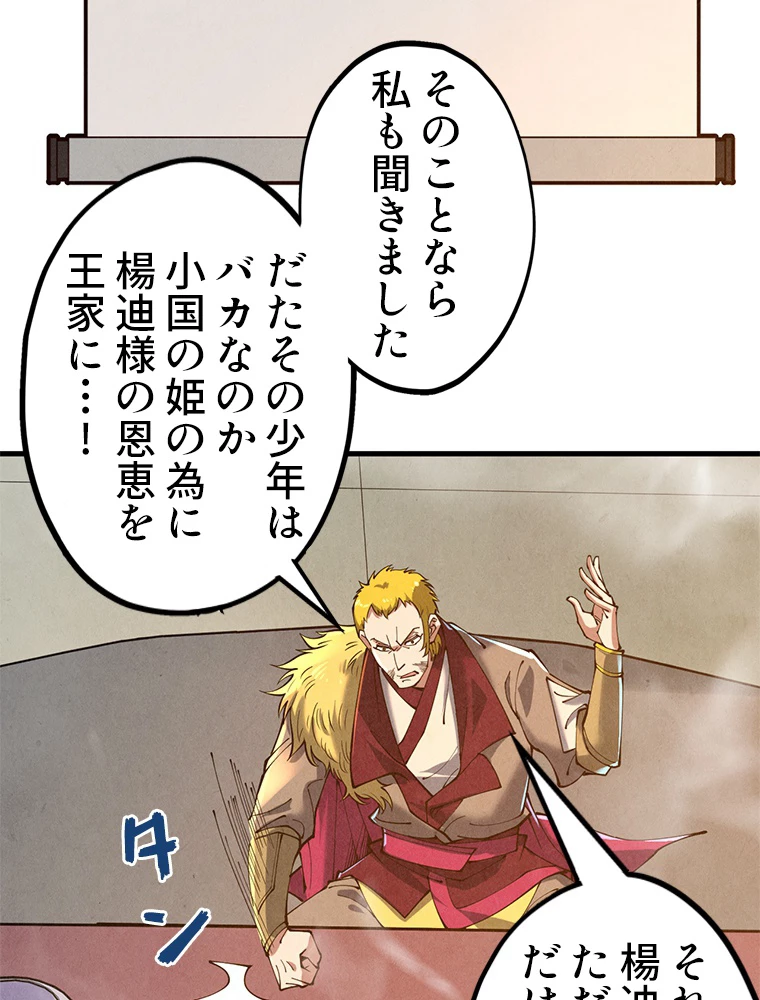 二度目の人生 俺は至尊になる 第163話 - 43