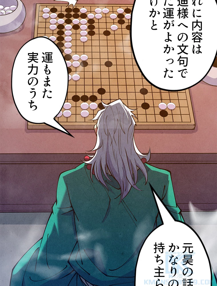 二度目の人生 俺は至尊になる 第163話 - 44