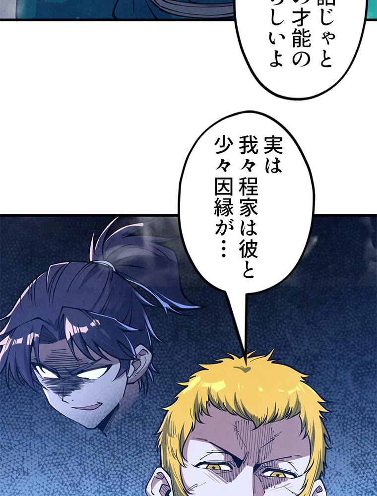 二度目の人生 俺は至尊になる 第163話 - 45