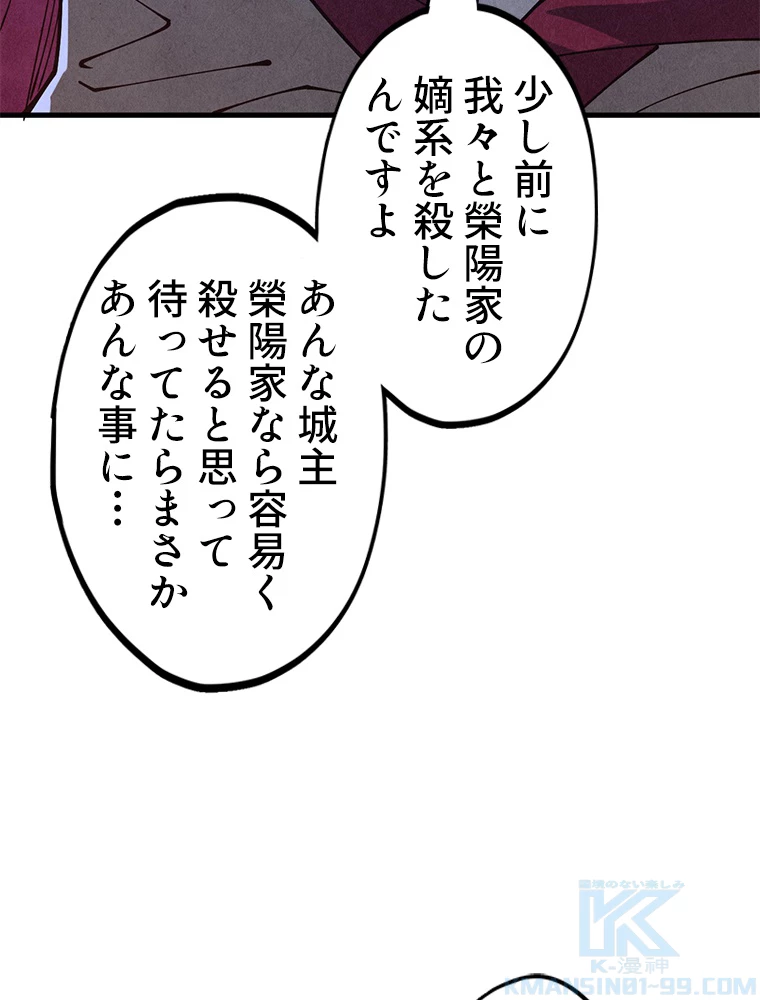 二度目の人生 俺は至尊になる 第163話 - 47