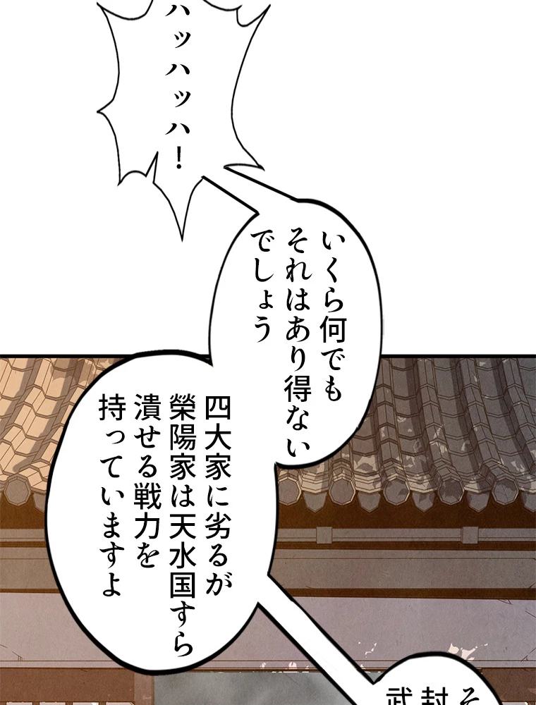 二度目の人生 俺は至尊になる 第163話 - 49