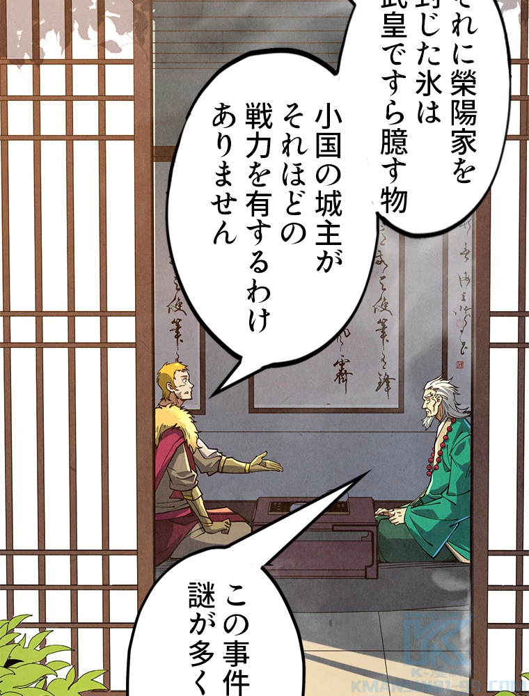 二度目の人生 俺は至尊になる 第163話 - 50