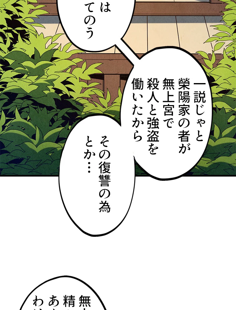 二度目の人生 俺は至尊になる 第163話 - 51