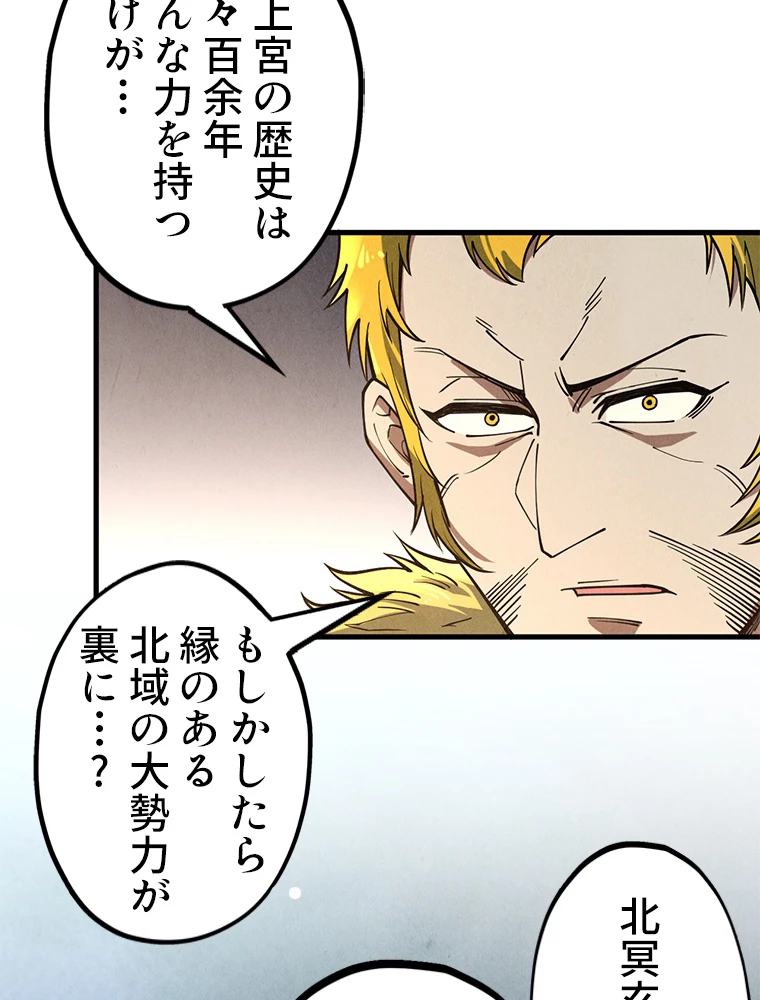 二度目の人生 俺は至尊になる 第163話 - 52