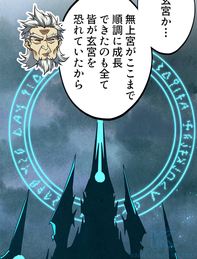 二度目の人生 俺は至尊になる 第163話 - 53