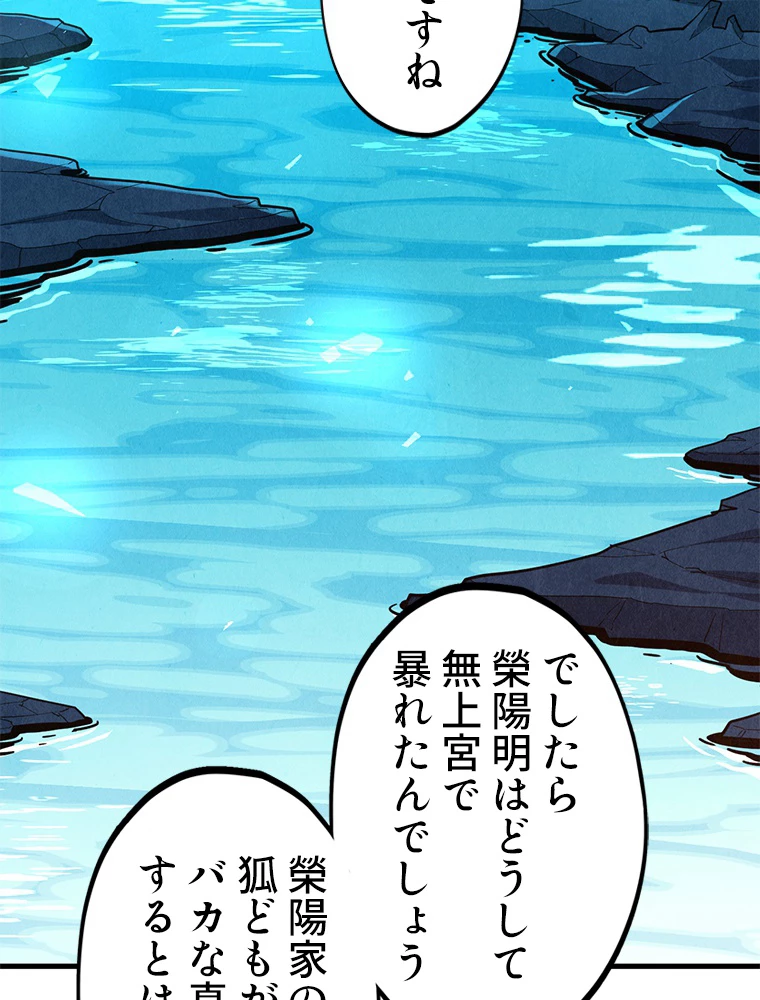 二度目の人生 俺は至尊になる 第163話 - 55