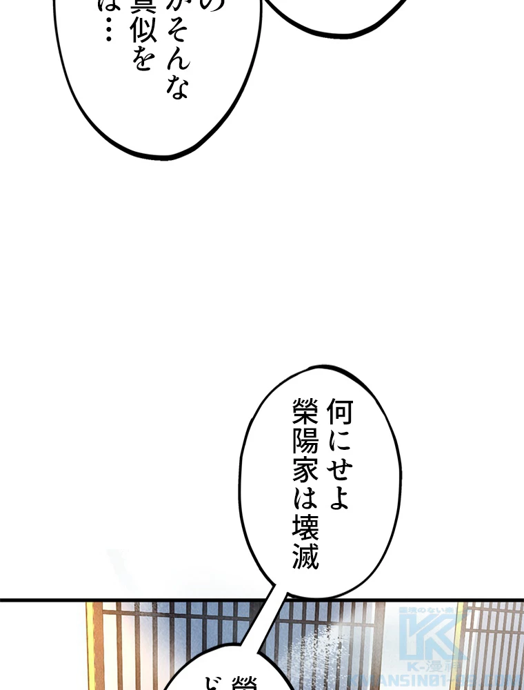 二度目の人生 俺は至尊になる 第163話 - 56