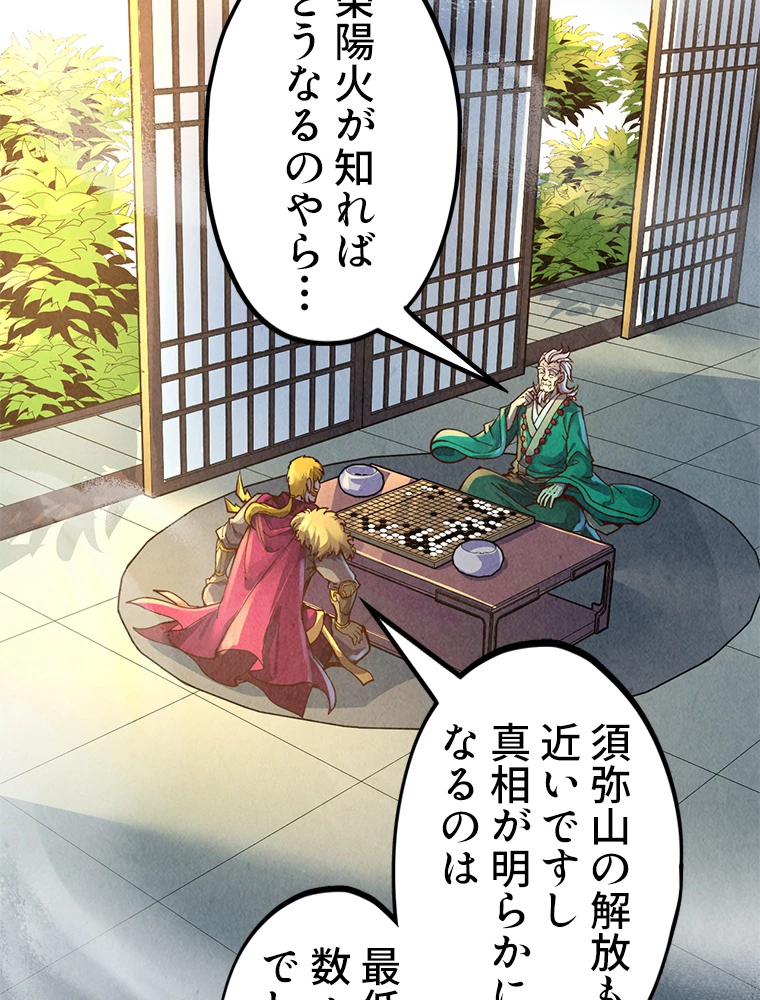 二度目の人生 俺は至尊になる 第163話 - 57