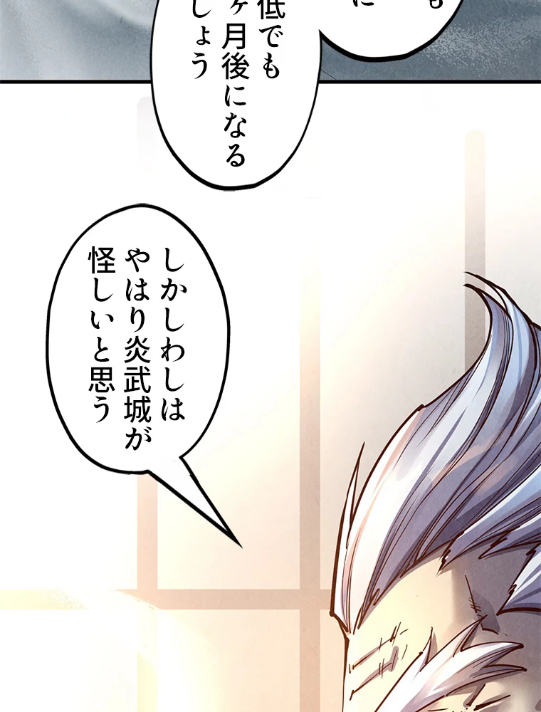 二度目の人生 俺は至尊になる 第163話 - 58