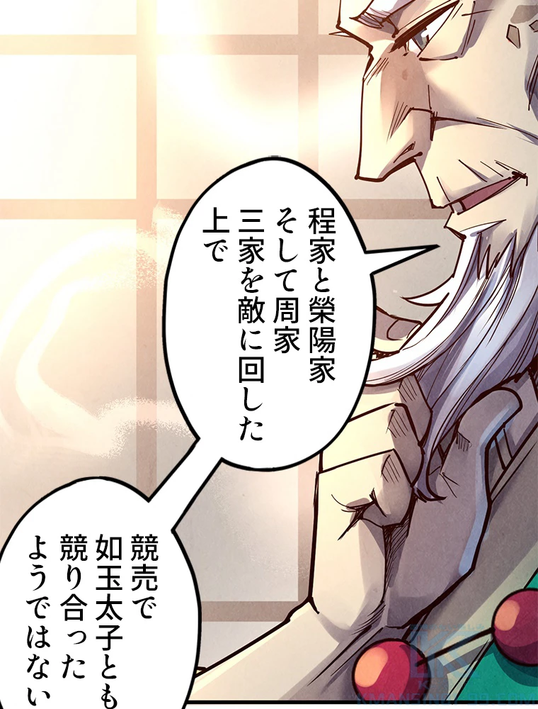 二度目の人生 俺は至尊になる 第163話 - 59