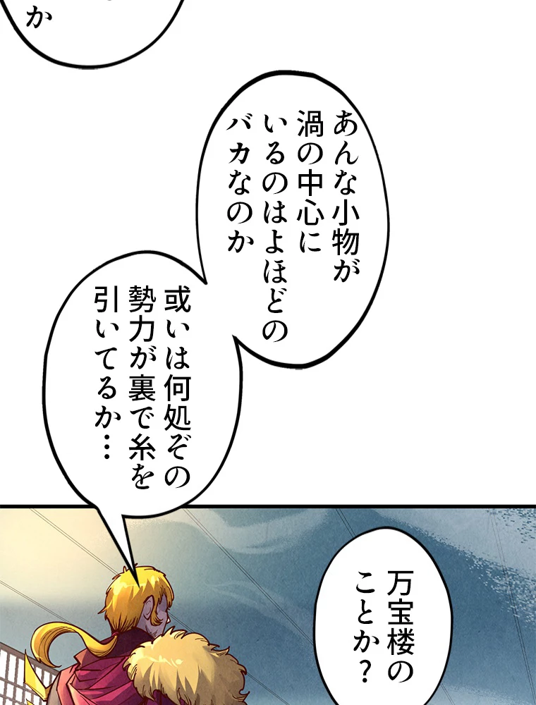 二度目の人生 俺は至尊になる 第163話 - 60