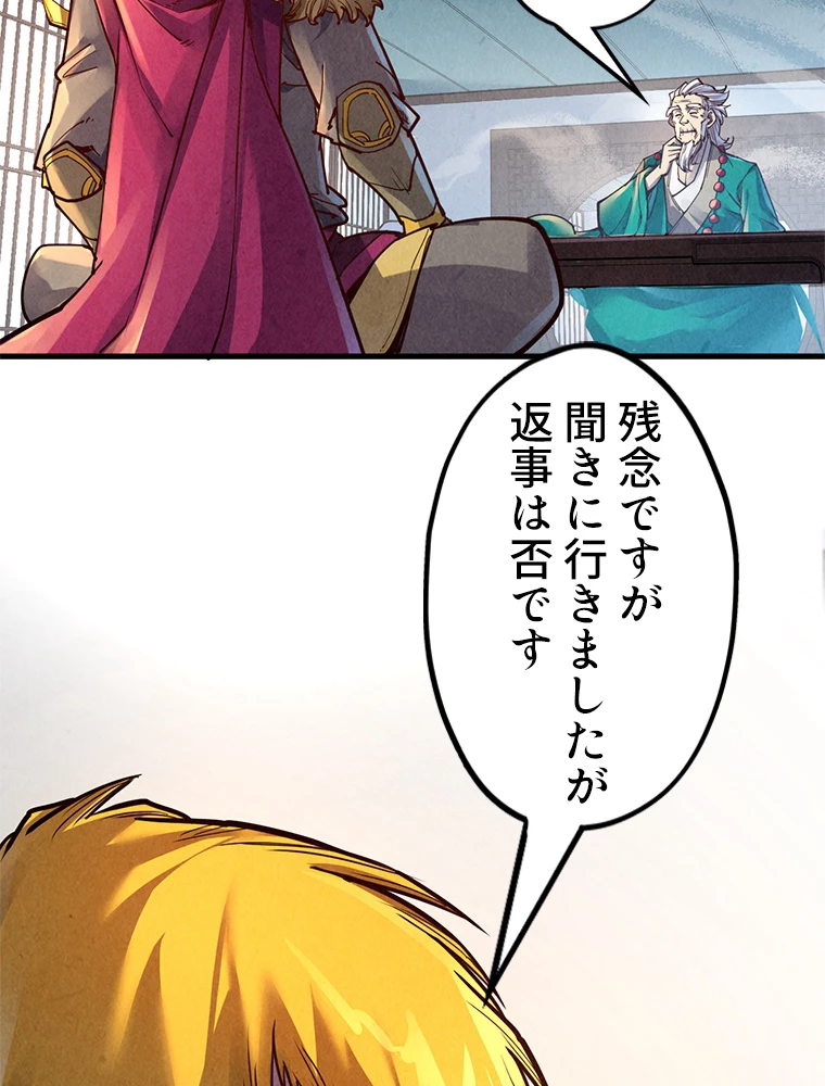 二度目の人生 俺は至尊になる 第163話 - 61