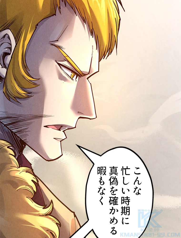 二度目の人生 俺は至尊になる 第163話 - 62
