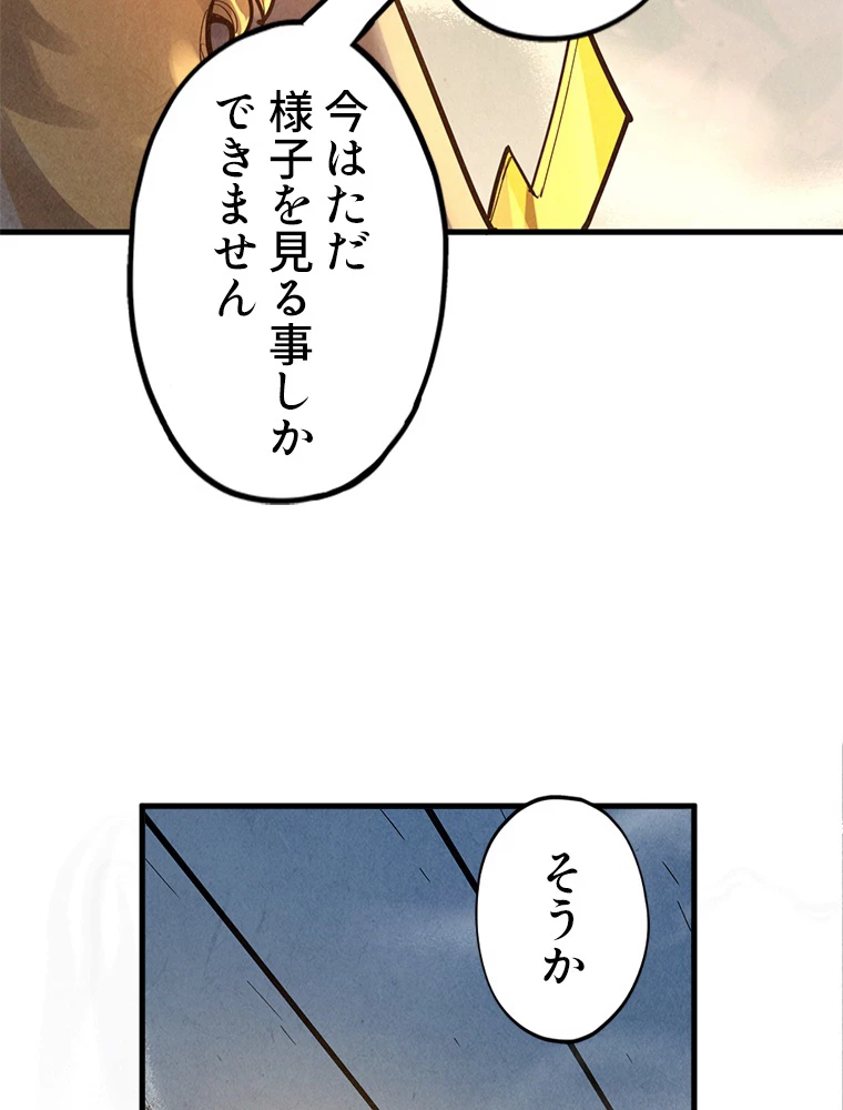 二度目の人生 俺は至尊になる 第163話 - 63