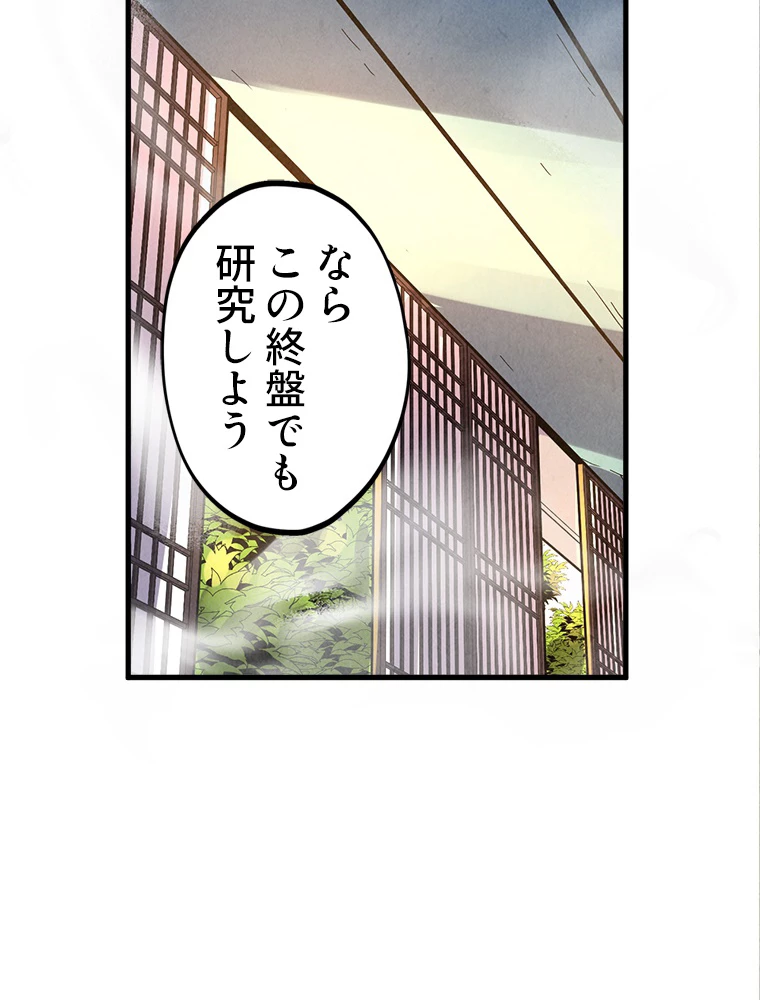 二度目の人生 俺は至尊になる 第163話 - 64