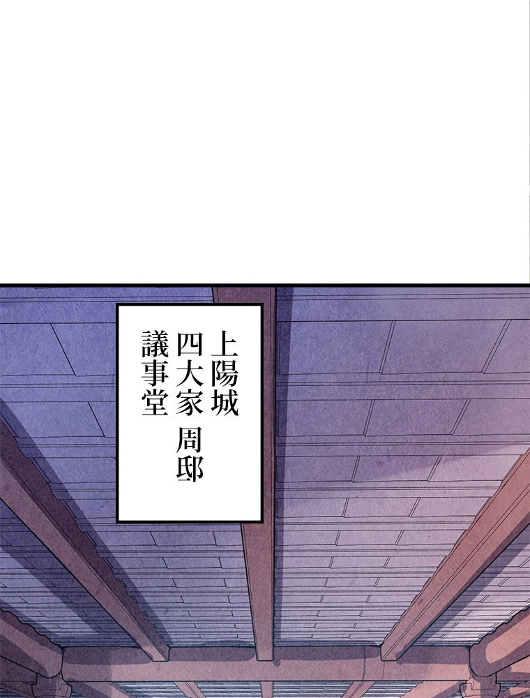 二度目の人生 俺は至尊になる 第163話 - 66