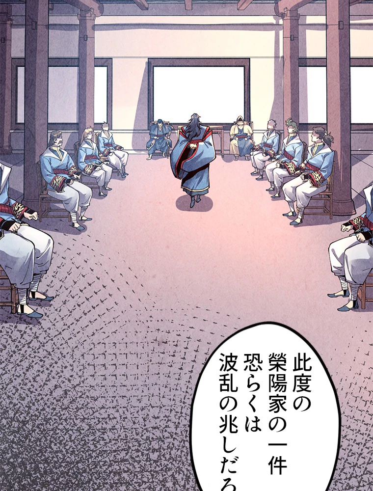 二度目の人生 俺は至尊になる 第163話 - 67