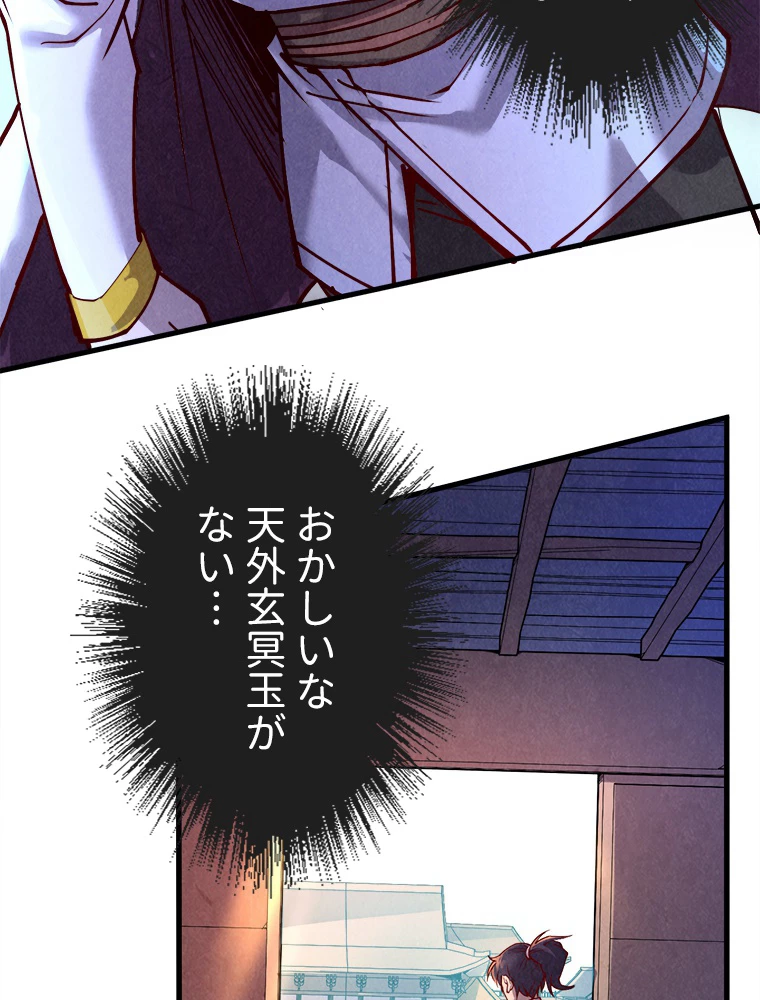 二度目の人生 俺は至尊になる 第157話 - 6