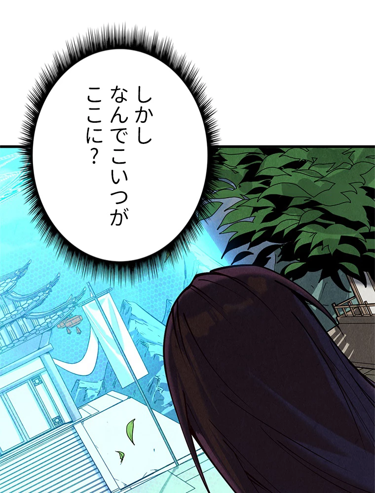二度目の人生 俺は至尊になる 第156話 - 3
