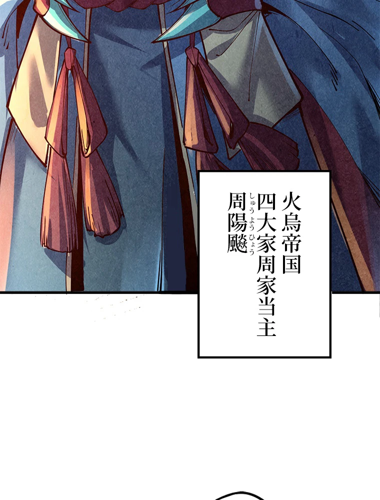 二度目の人生 俺は至尊になる 第163話 - 69