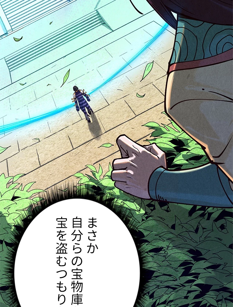 二度目の人生 俺は至尊になる 第156話 - 4