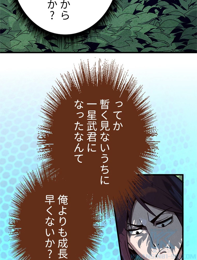 二度目の人生 俺は至尊になる 第156話 - 5