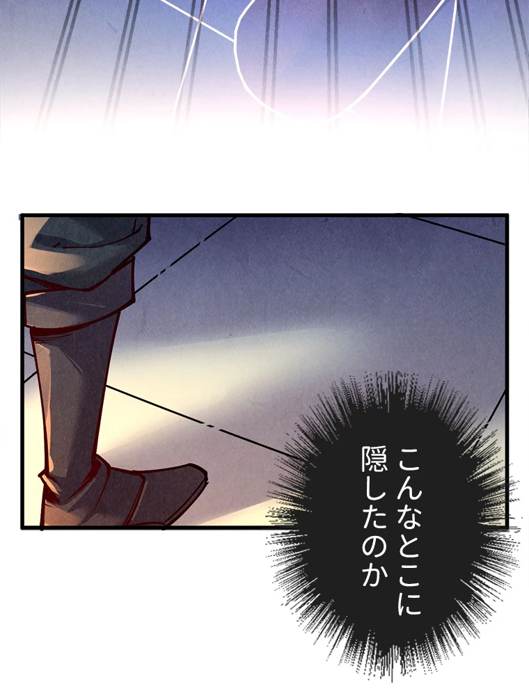 二度目の人生 俺は至尊になる 第157話 - 10