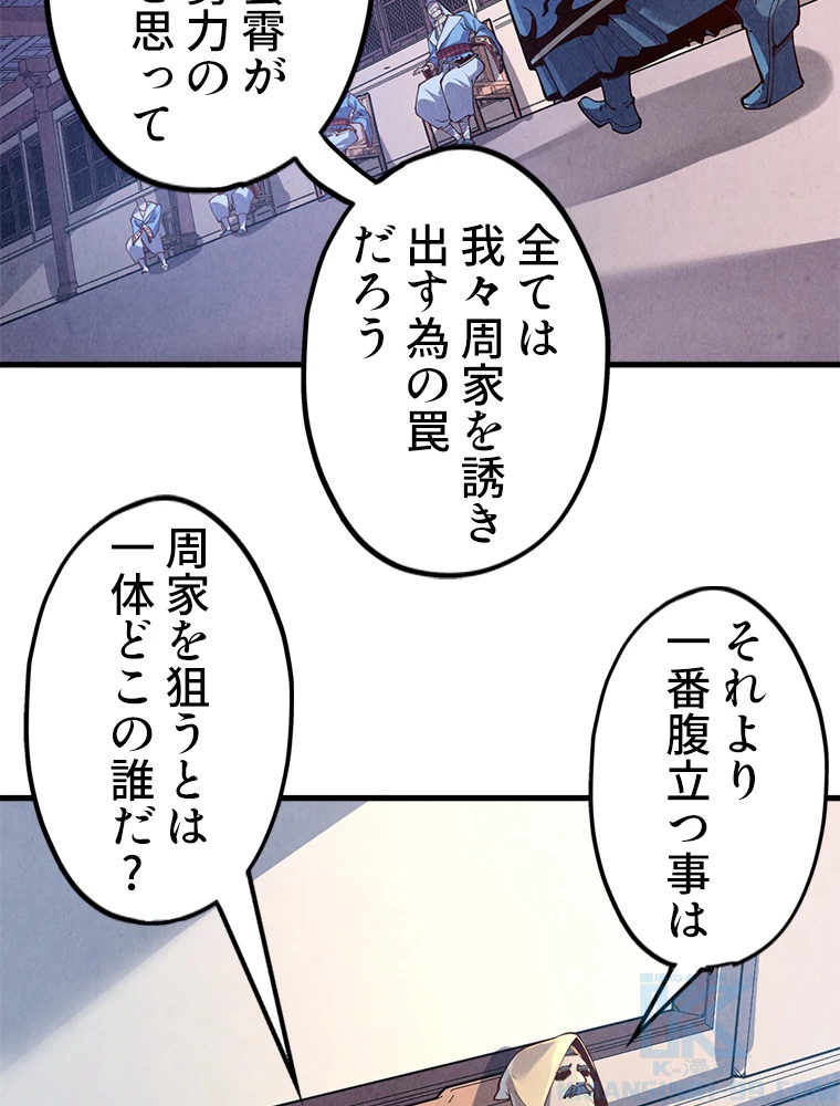 二度目の人生 俺は至尊になる 第163話 - 71