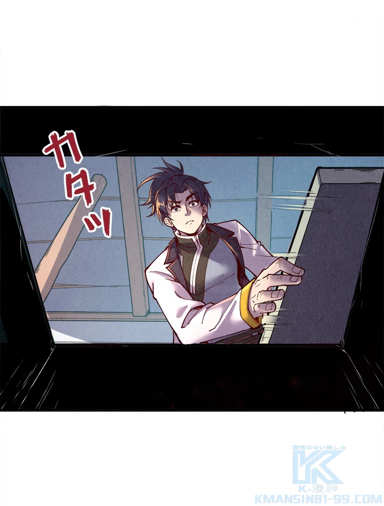 二度目の人生 俺は至尊になる 第157話 - 11