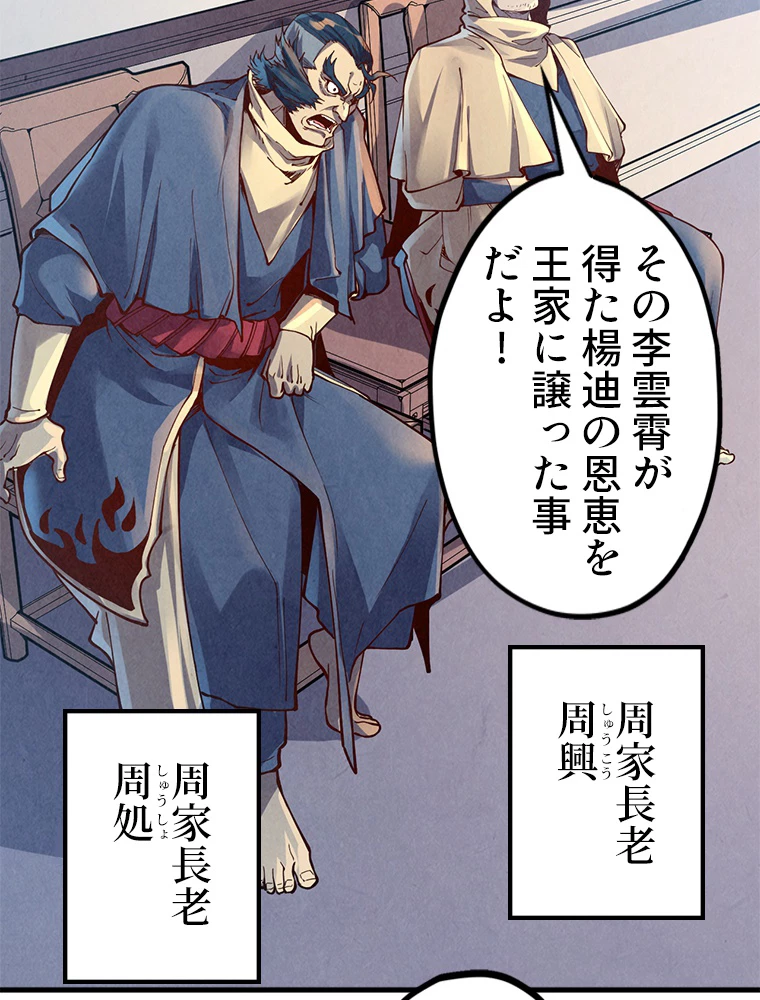 二度目の人生 俺は至尊になる 第163話 - 72