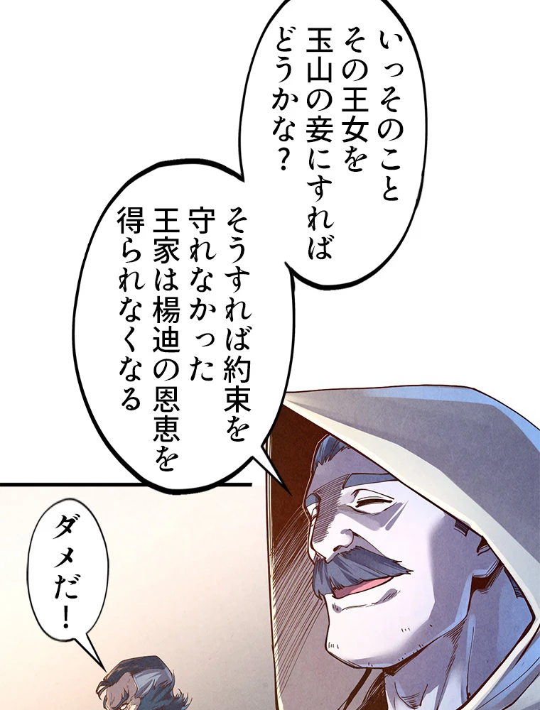二度目の人生 俺は至尊になる 第163話 - 73