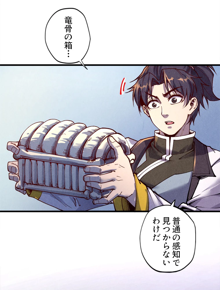 二度目の人生 俺は至尊になる 第157話 - 13