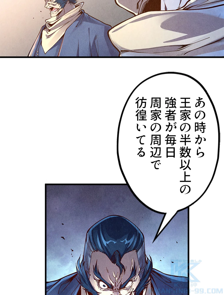 二度目の人生 俺は至尊になる 第163話 - 74