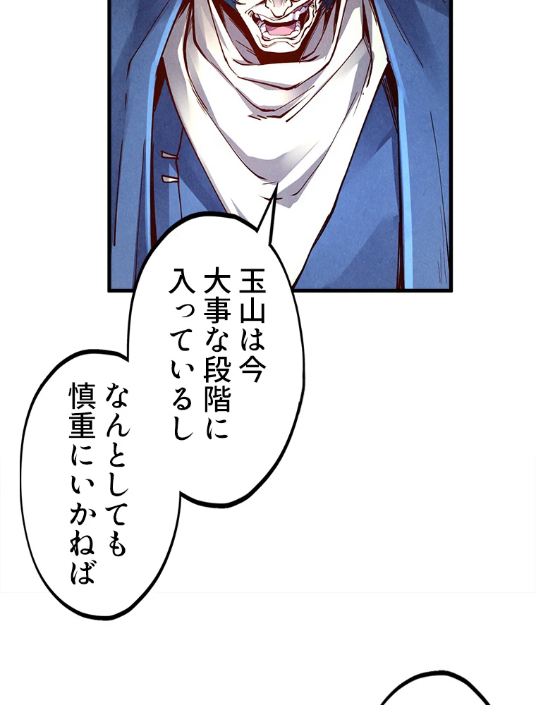 二度目の人生 俺は至尊になる 第163話 - 75