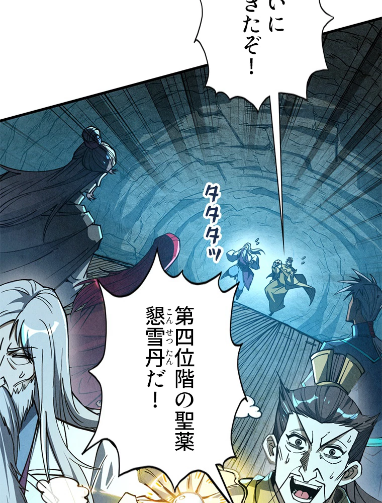 二度目の人生 俺は至尊になる 第154話 - 4