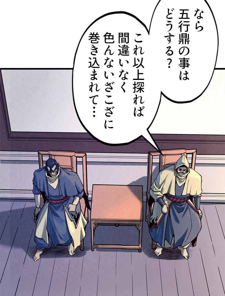 二度目の人生 俺は至尊になる 第163話 - 76