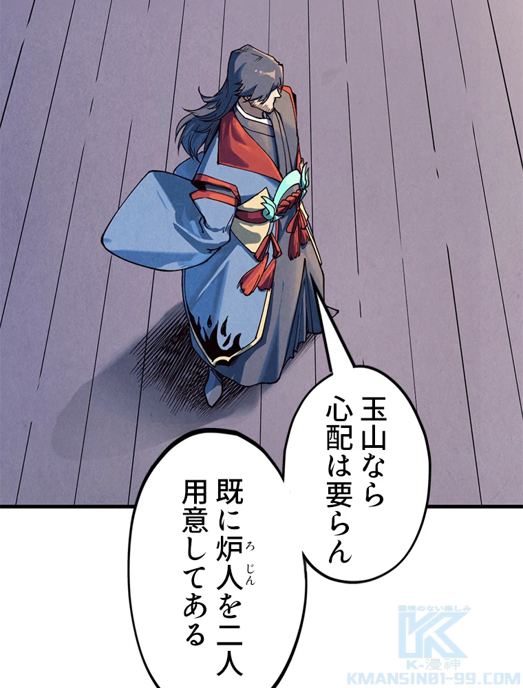 二度目の人生 俺は至尊になる 第163話 - 77