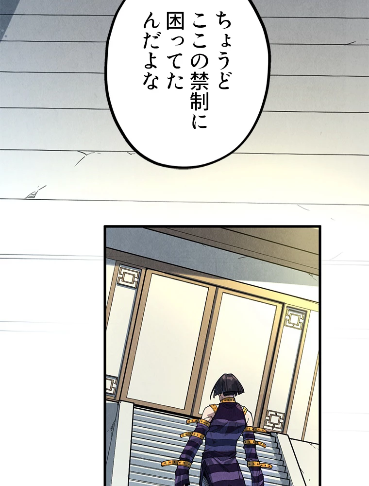 二度目の人生 俺は至尊になる 第156話 - 12