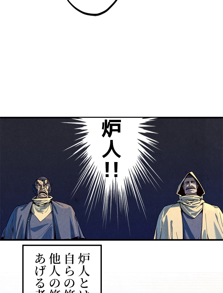 二度目の人生 俺は至尊になる 第163話 - 78