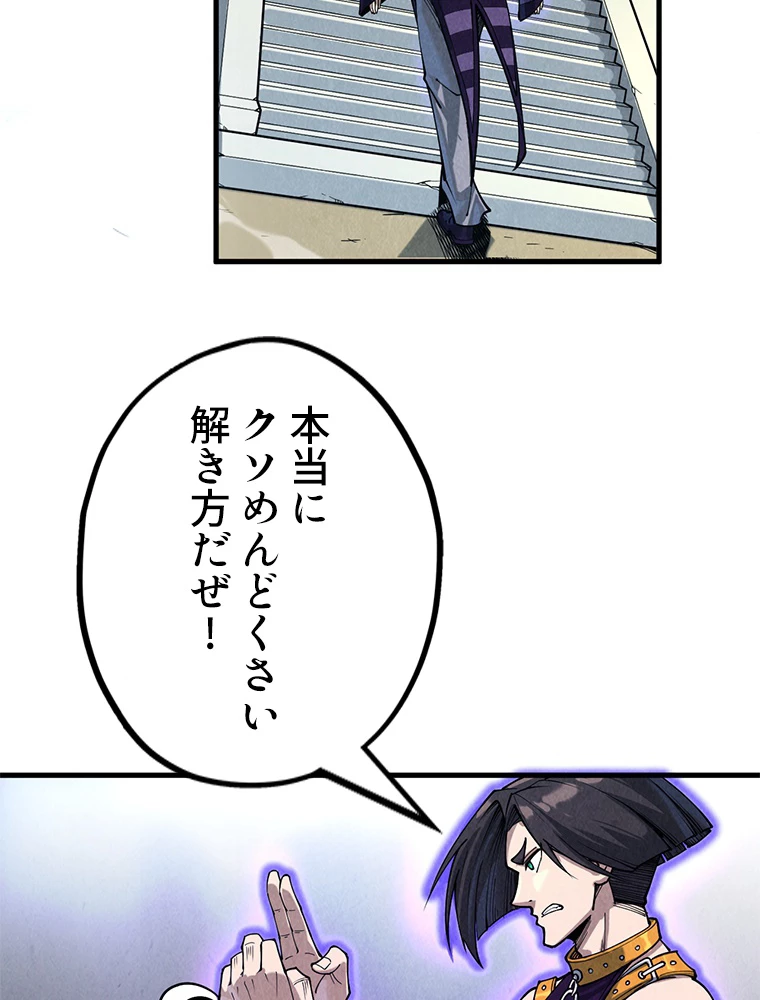 二度目の人生 俺は至尊になる 第156話 - 13