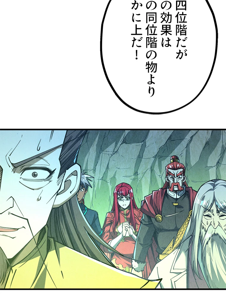 二度目の人生 俺は至尊になる 第154話 - 7