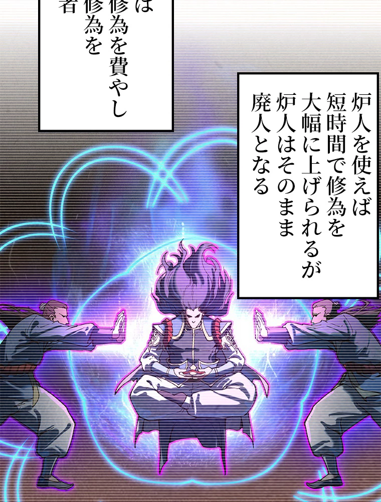 二度目の人生 俺は至尊になる 第163話 - 79